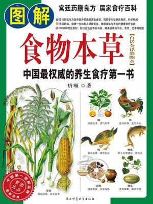 cover image of 图解食物本草
